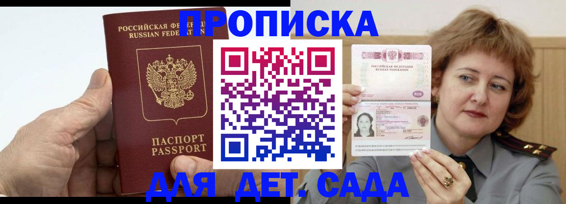 прописка гарантия в Пестово