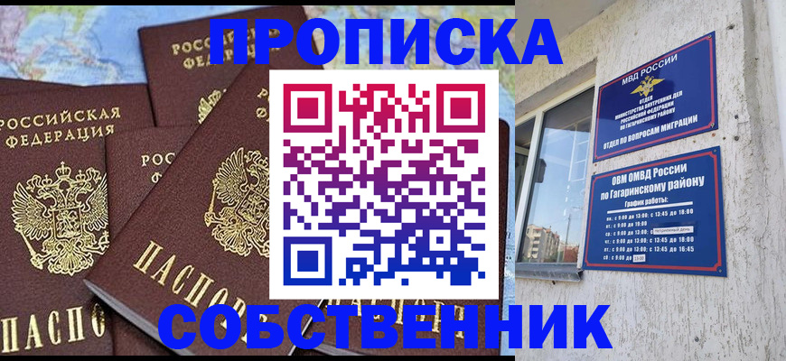 прописка от собственника в Пестово